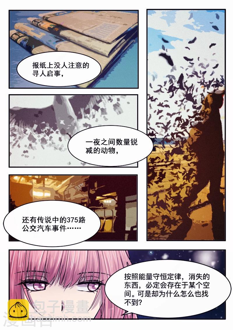 🍸古剎 第36话 第3页