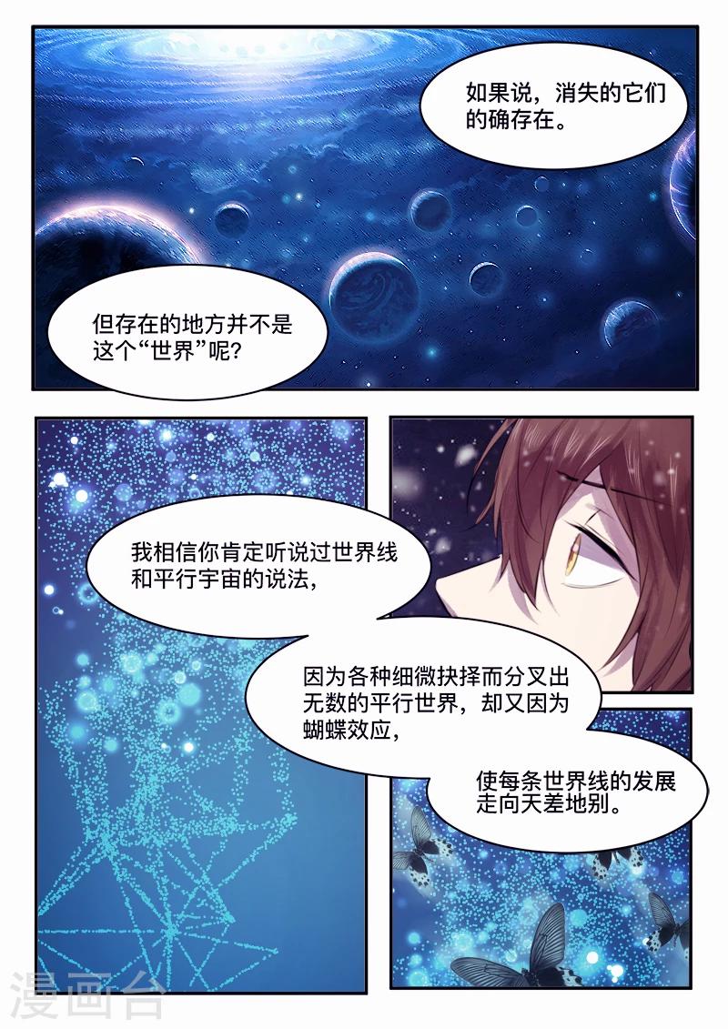 🍸古剎 第36话 第4页