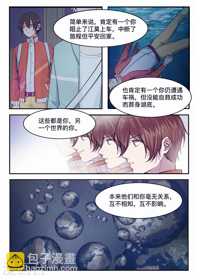 🍸古剎 第36话 第5页