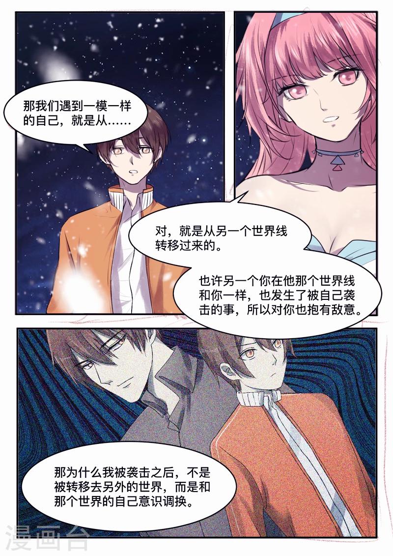 🍸古剎 第36话 第7页