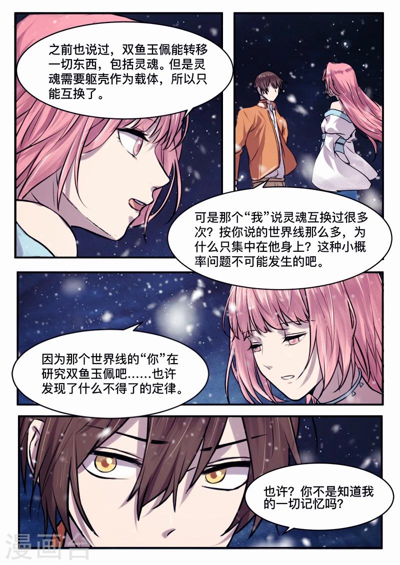 🍸古剎 第36话 第8页
