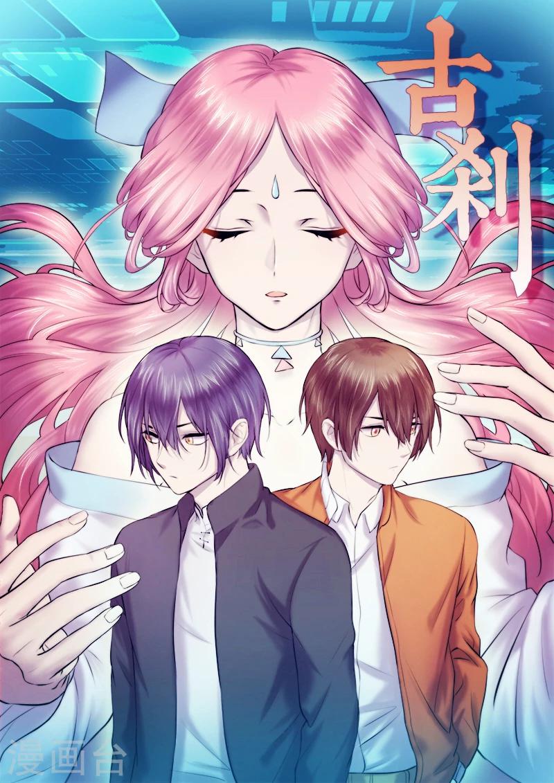🍸古剎 第38话 第1页