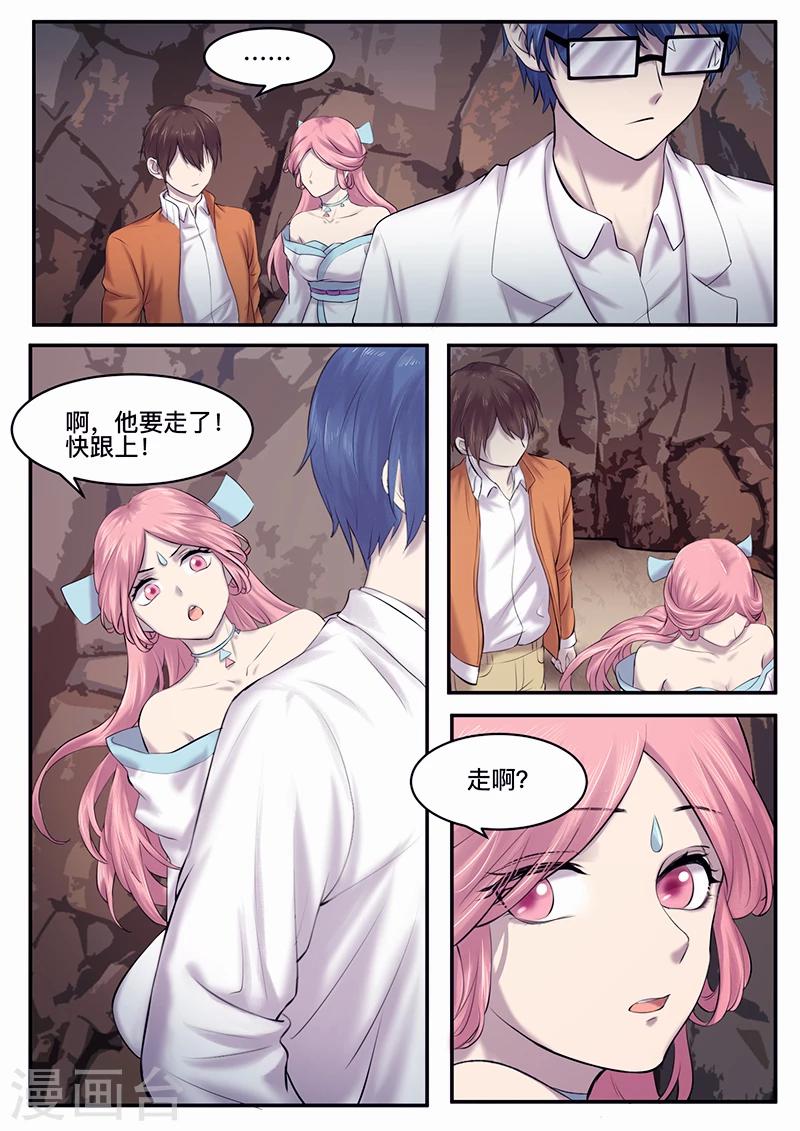 🍸古剎 第38话 第2页