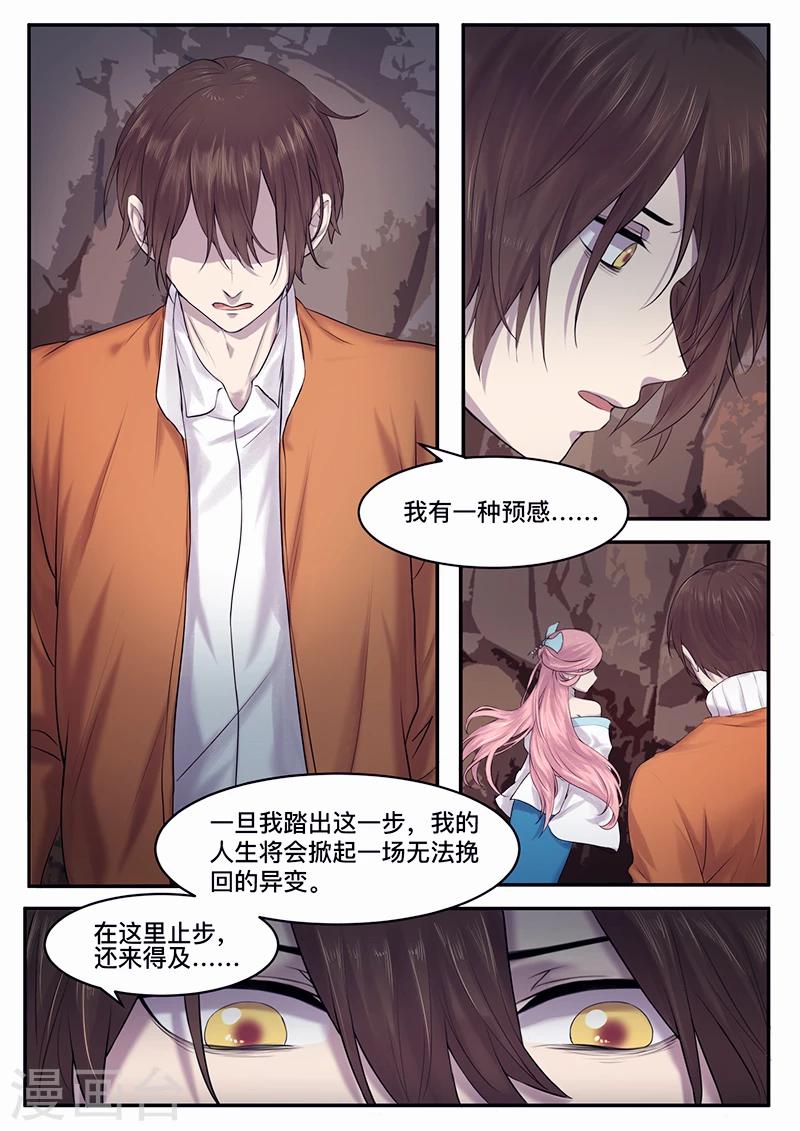 🍸古剎 第38话 第3页