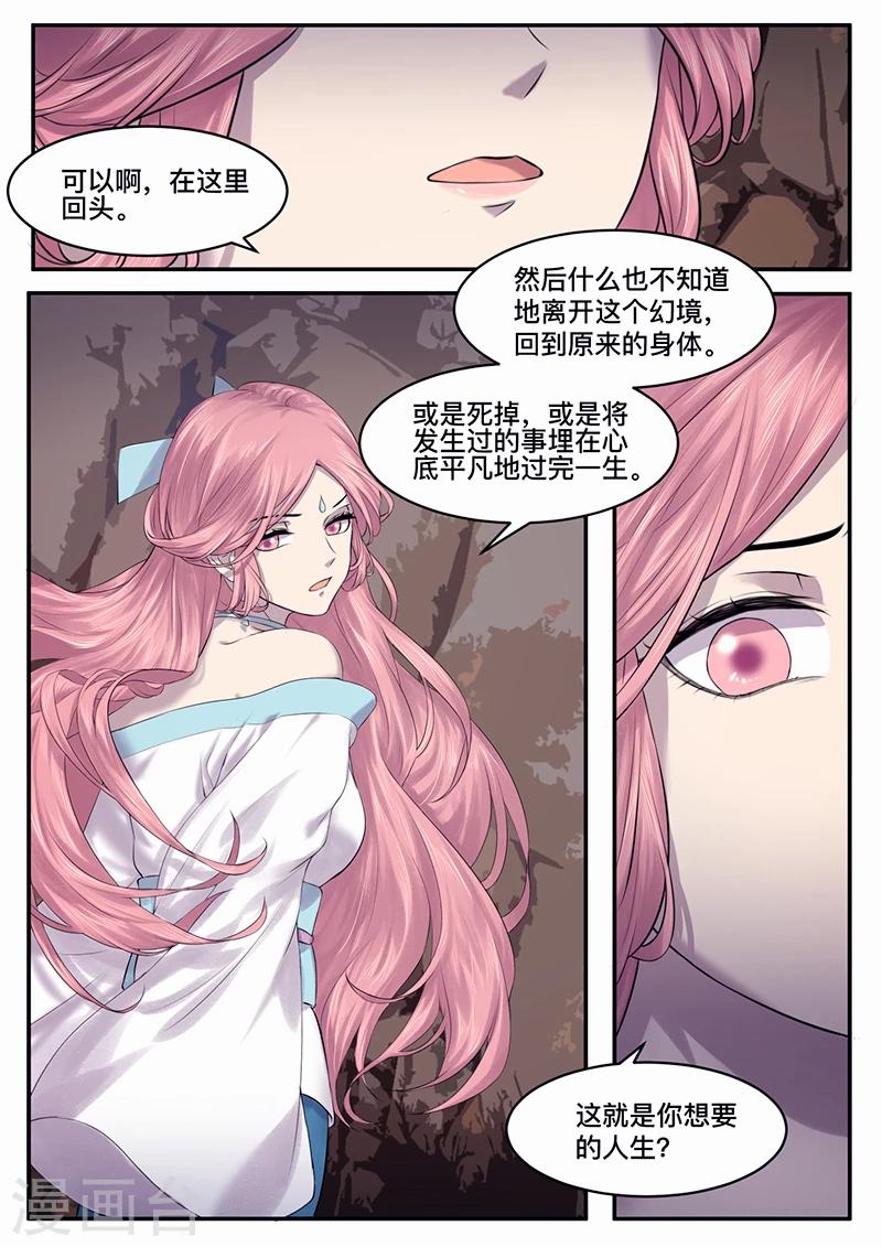 🍸古剎 第38话 第4页