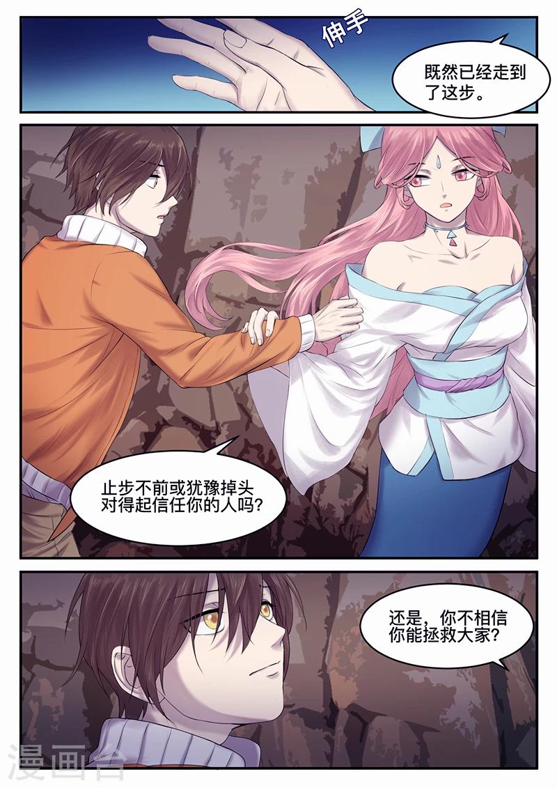 🍸古剎 第38话 第5页