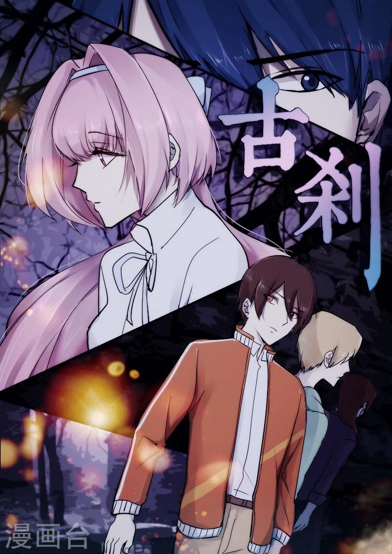 🍸古剎 第05话 第1页