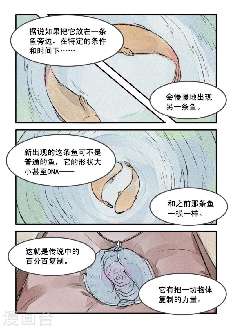 🍸古剎 第05话 第10页