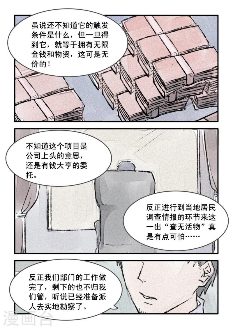 🍸古剎 第05话 第11页