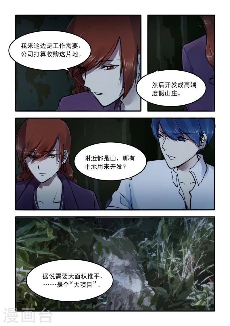 🍸古剎 第05话 第2页