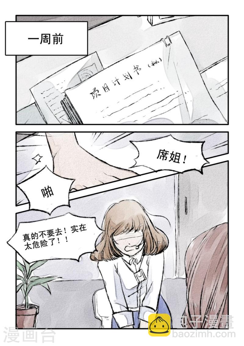 🍸古剎 第05话 第3页