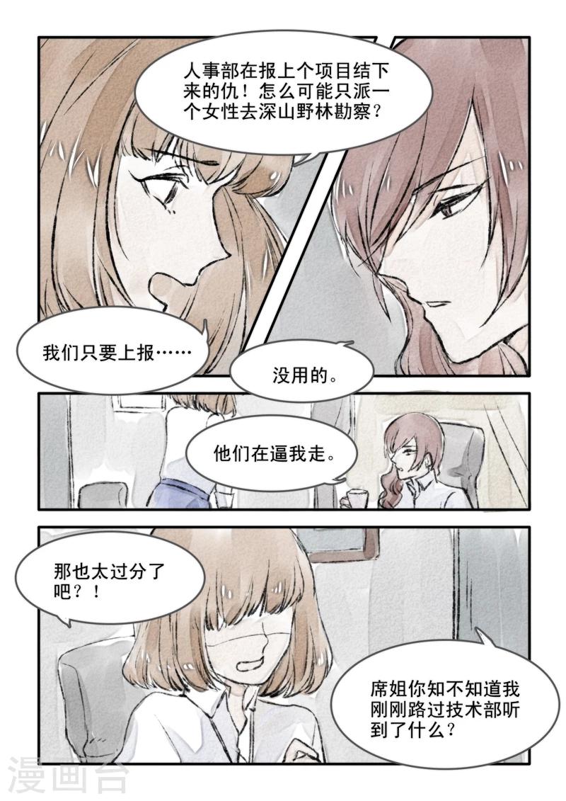 🍸古剎 第05话 第4页