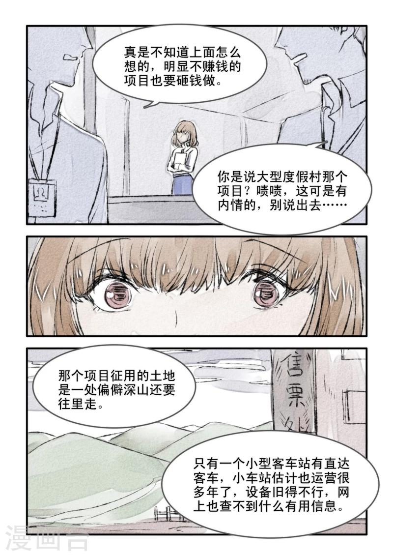 🍸古剎 第05话 第5页
