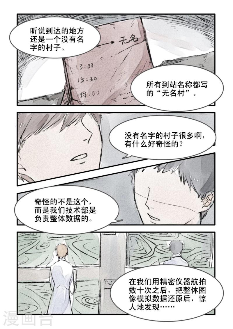🍸古剎 第05话 第7页