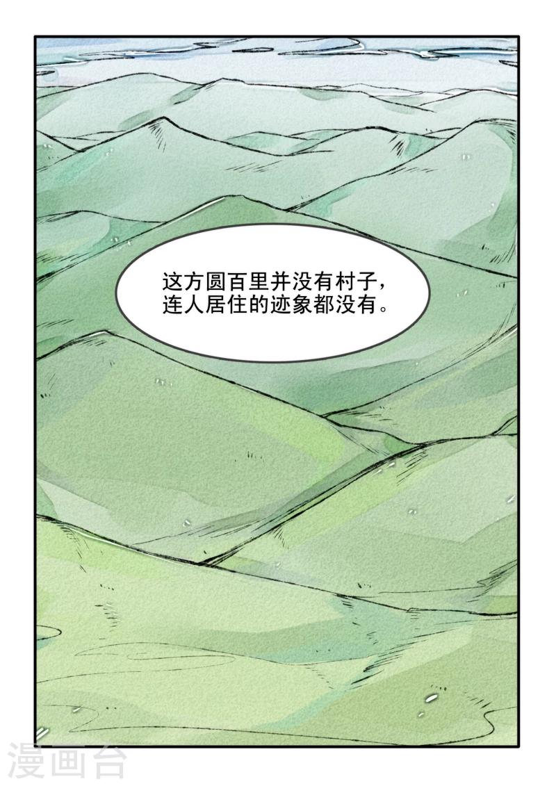 🍸古剎 第05话 第8页