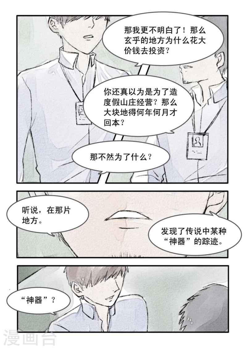 🍸古剎 第05话 第9页
