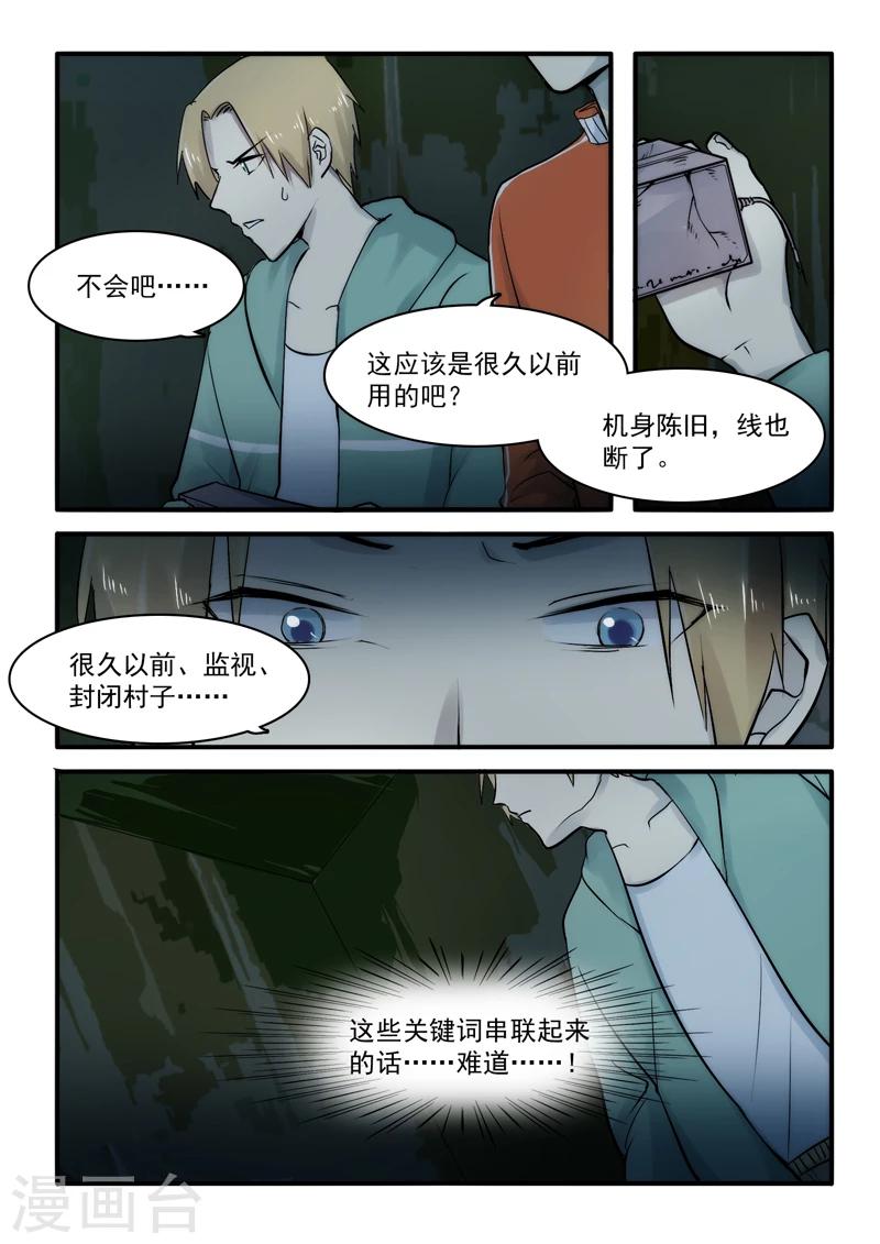 🍸古剎 第07话 第1页