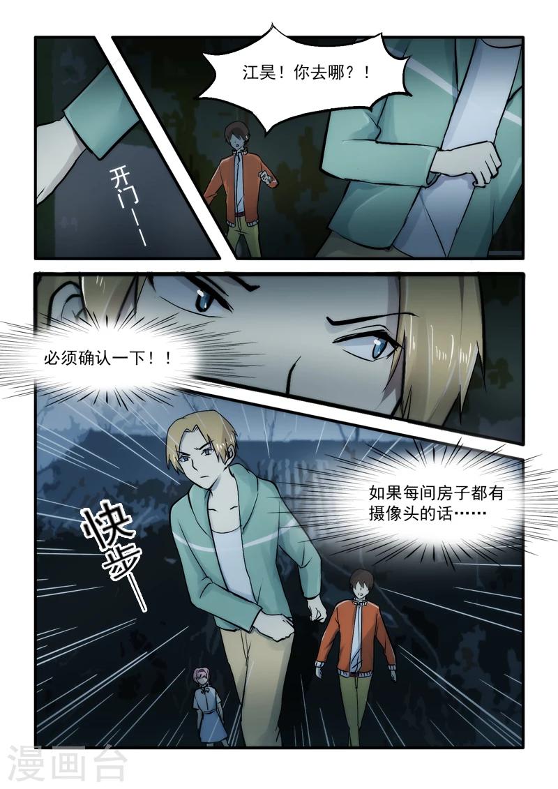 🍸古剎 第07话 第2页