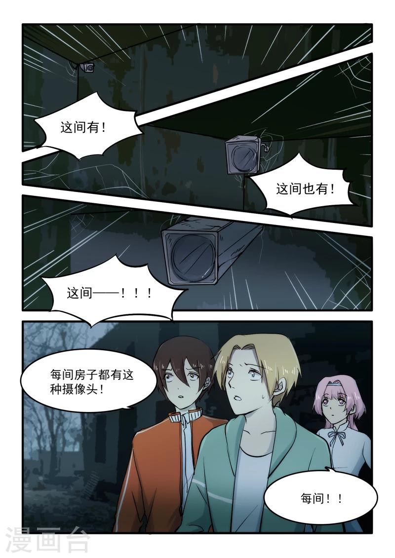 🍸古剎 第07话 第3页