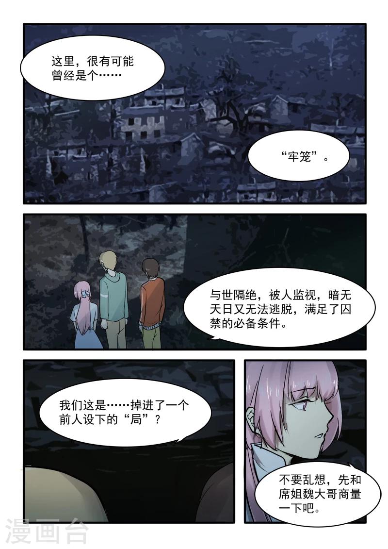 🍸古剎 第07话 第4页