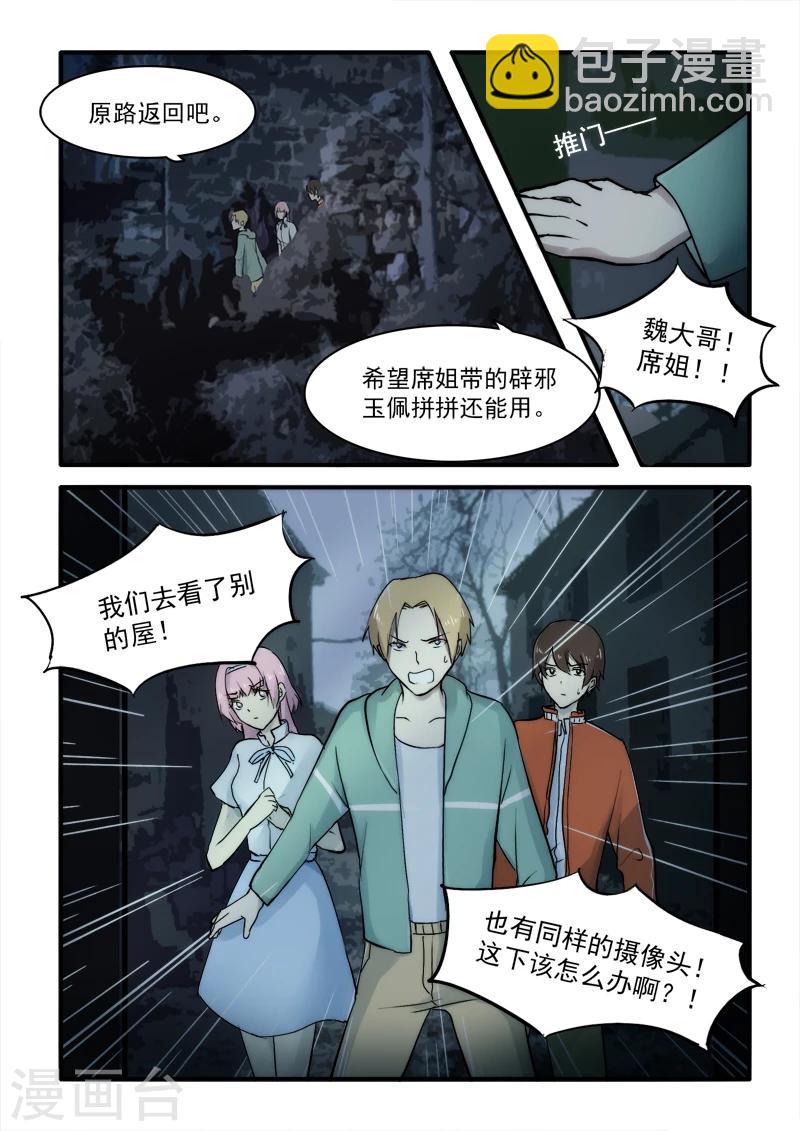 🍸古剎 第07话 第5页