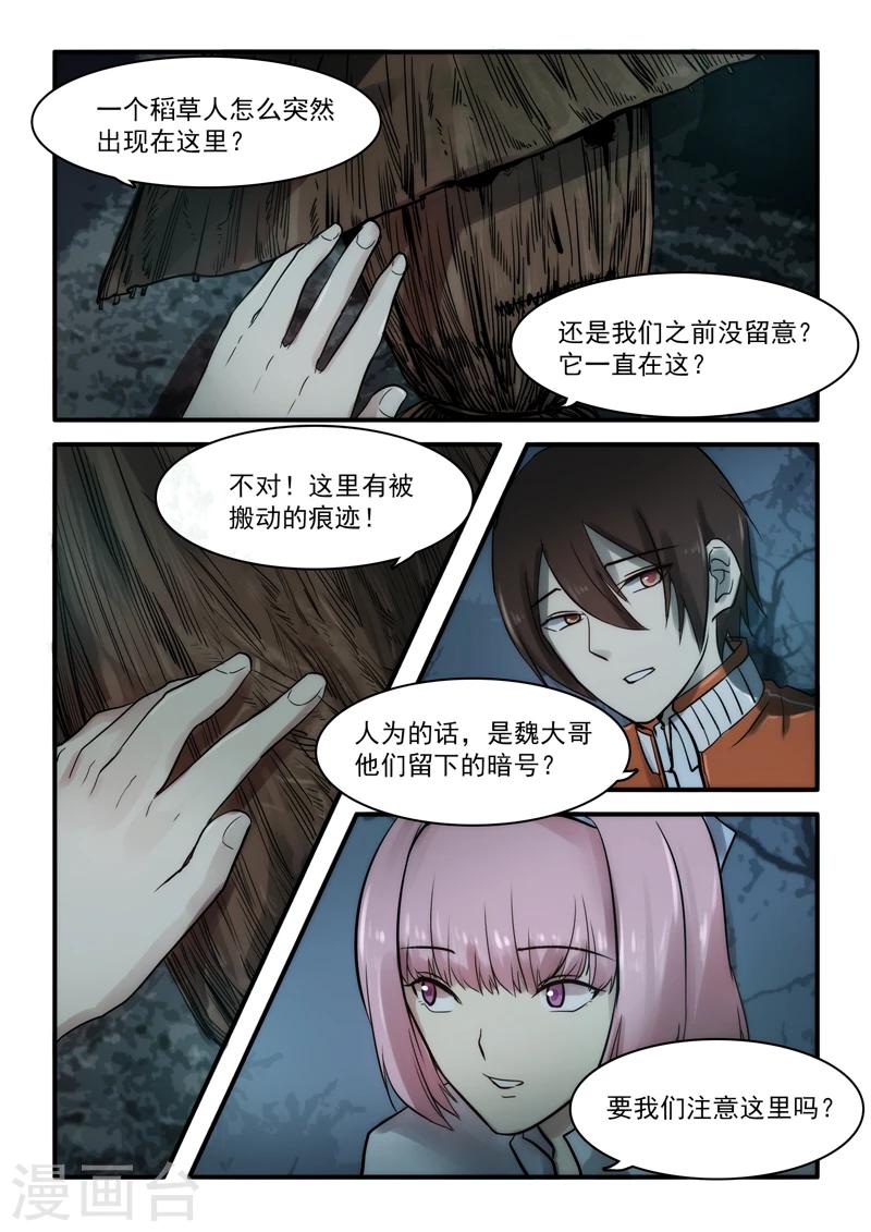 🍸古剎 第09话 第3页