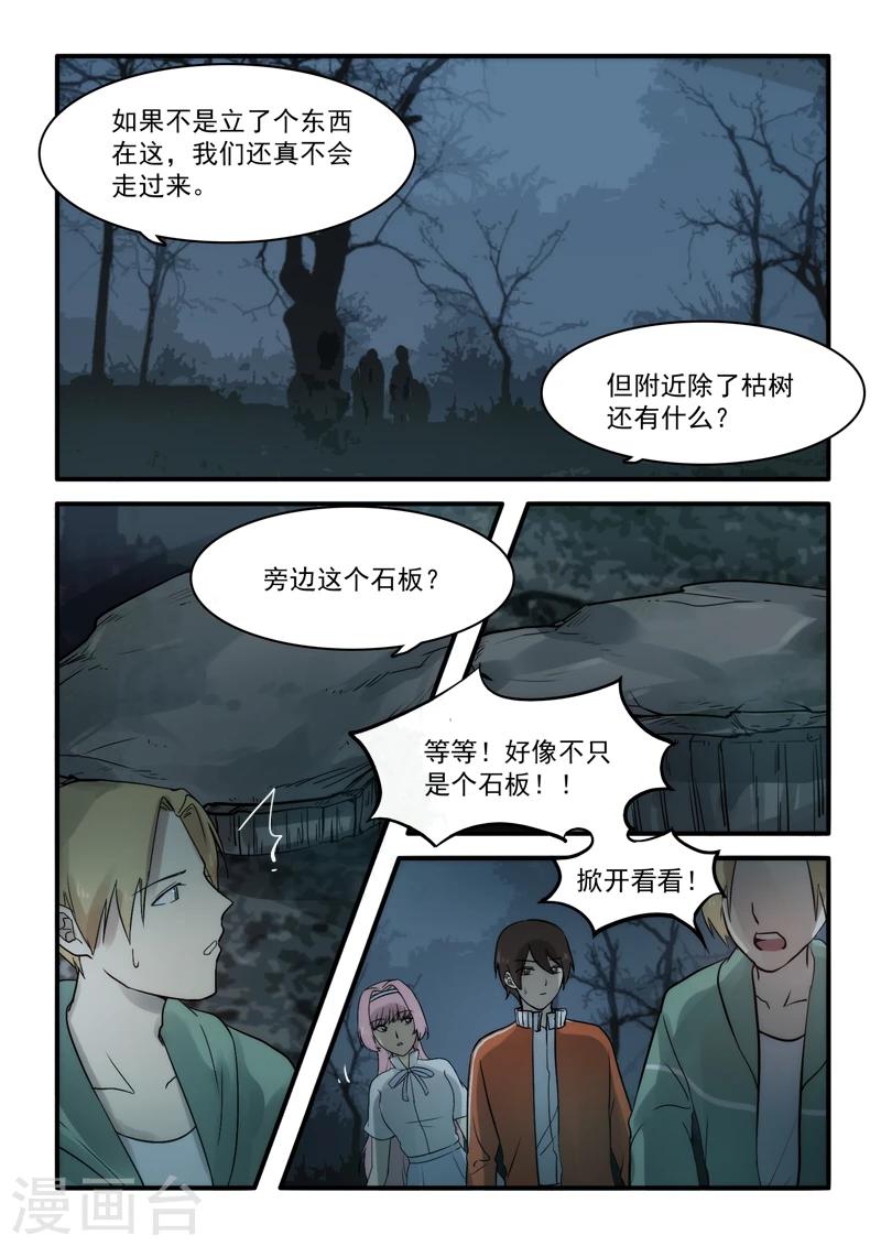 🍸古剎 第09话 第4页