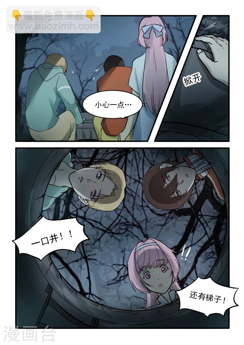 🍸古剎 第09话 第5页