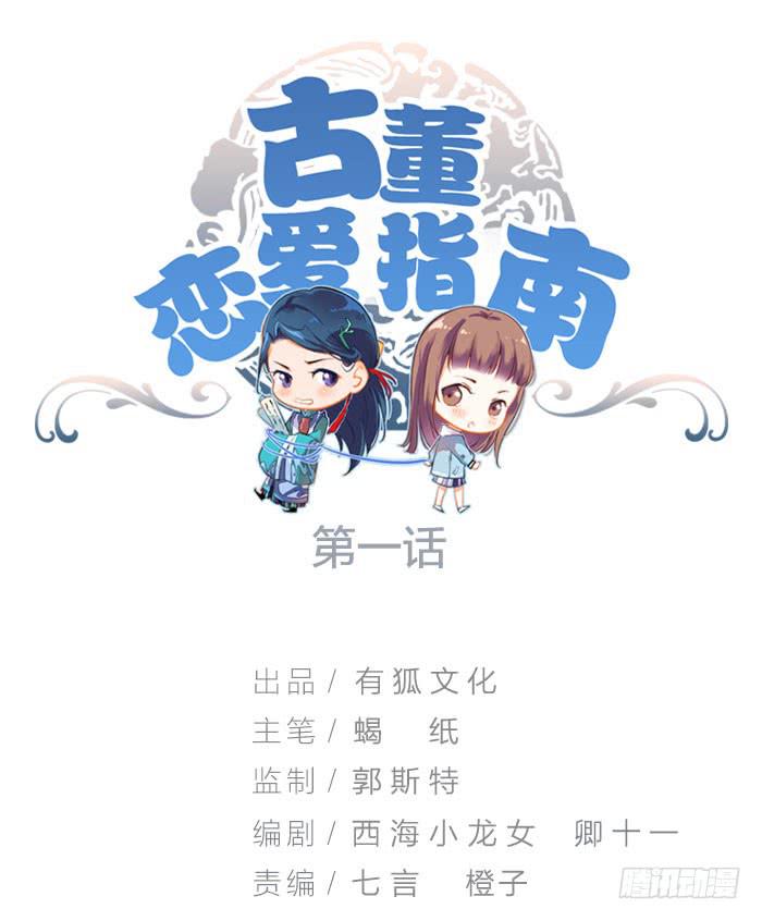 第一话 镇纸成精(1/2)-第1话