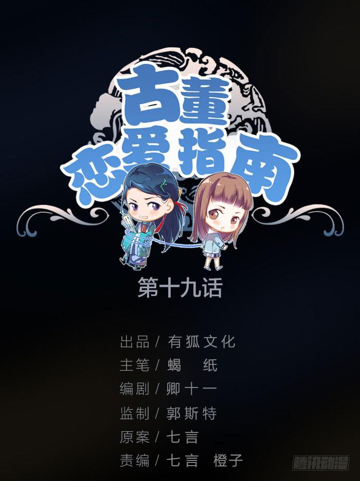 第19话 鬼市初探-第19话