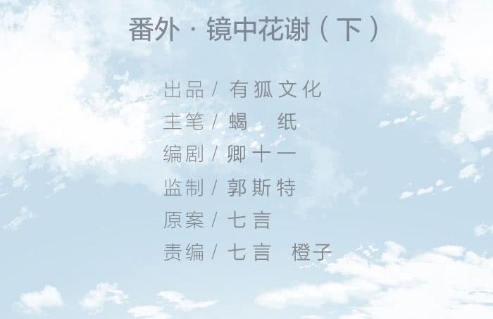 番外 镜中花谢（下）(1/2)-第23话