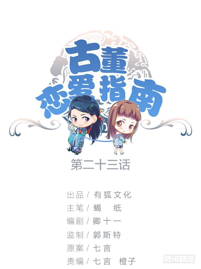 第23话 居然是你？！-第25话