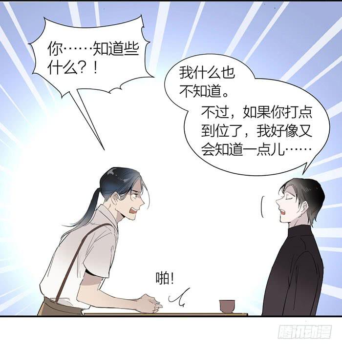 第25话 想要她？自己来换-第27话