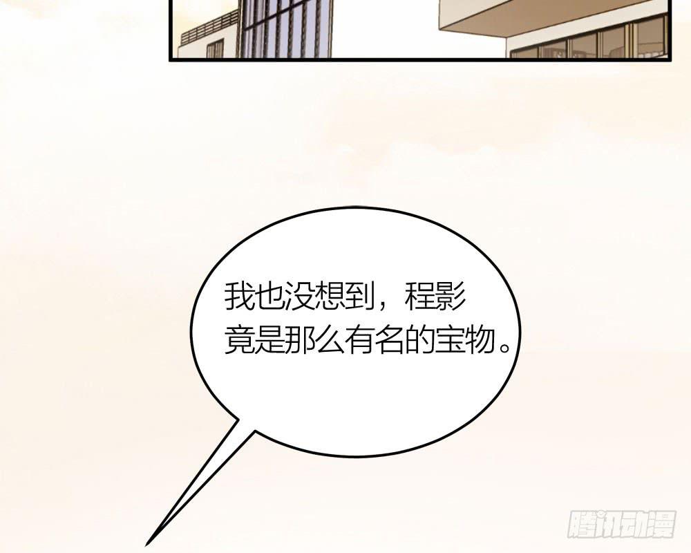 第29话 程影的真身-第31话