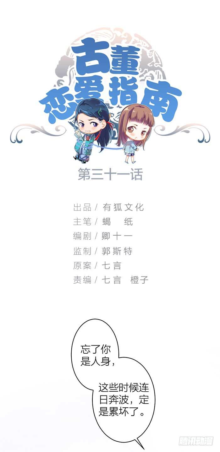 第31话 我唐突了！-第33话