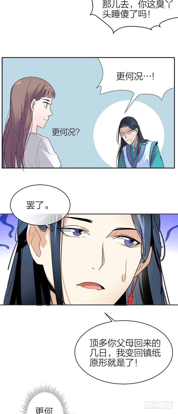 第31话 我唐突了！-第33话