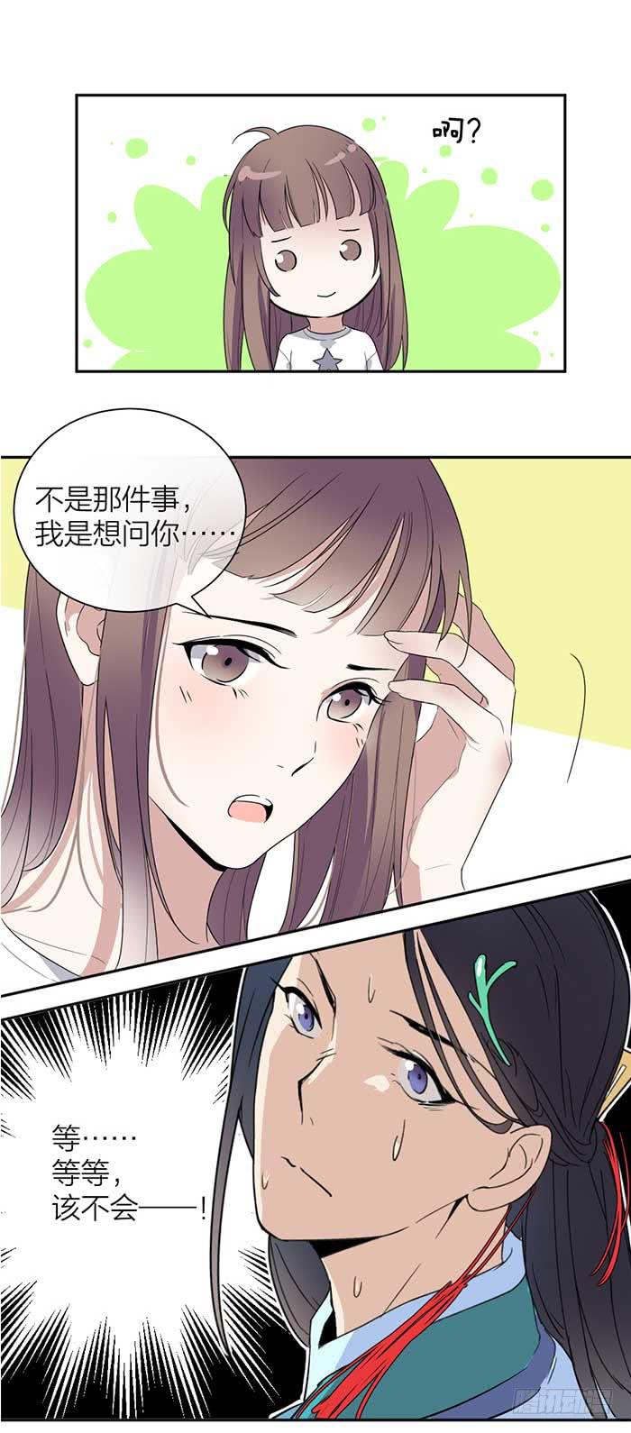 第31话 我唐突了！-第33话