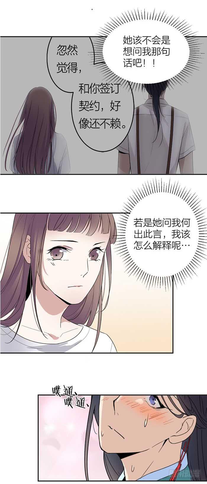 第31话 我唐突了！-第33话
