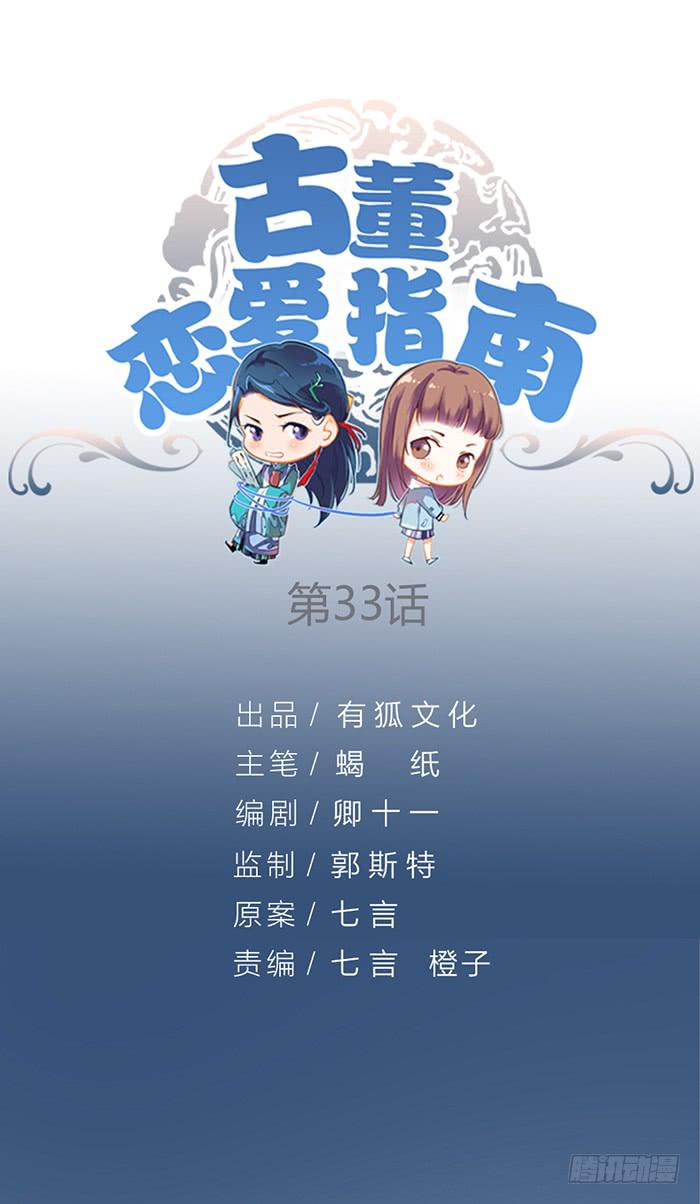 第33话 我要非礼你了！-第35话