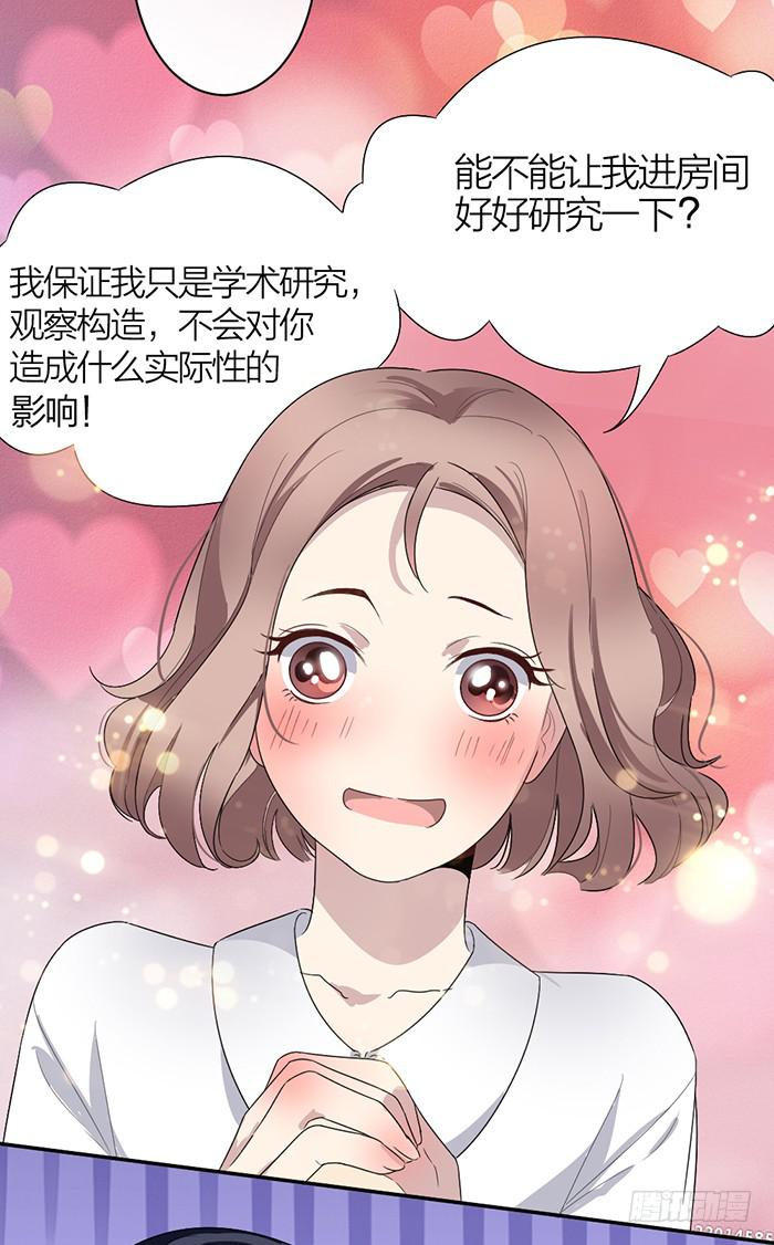 第33话 我要非礼你了！-第35话