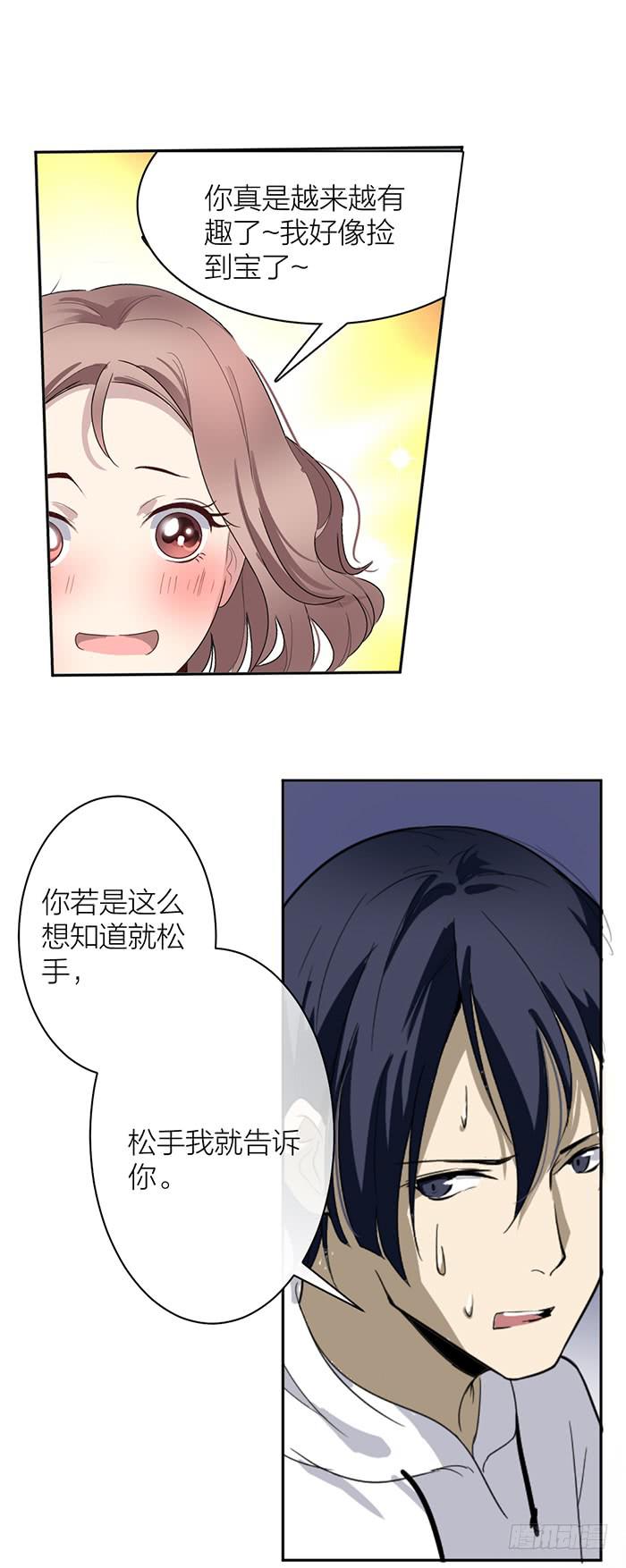 第33话 我要非礼你了！-第35话