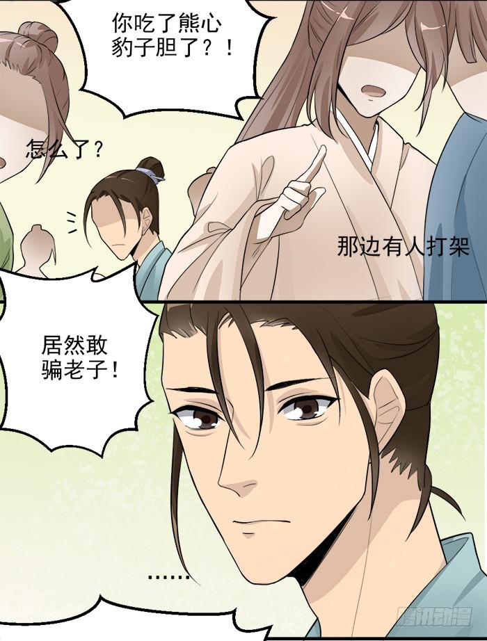 番外2上 程影真身暴露！-第43话