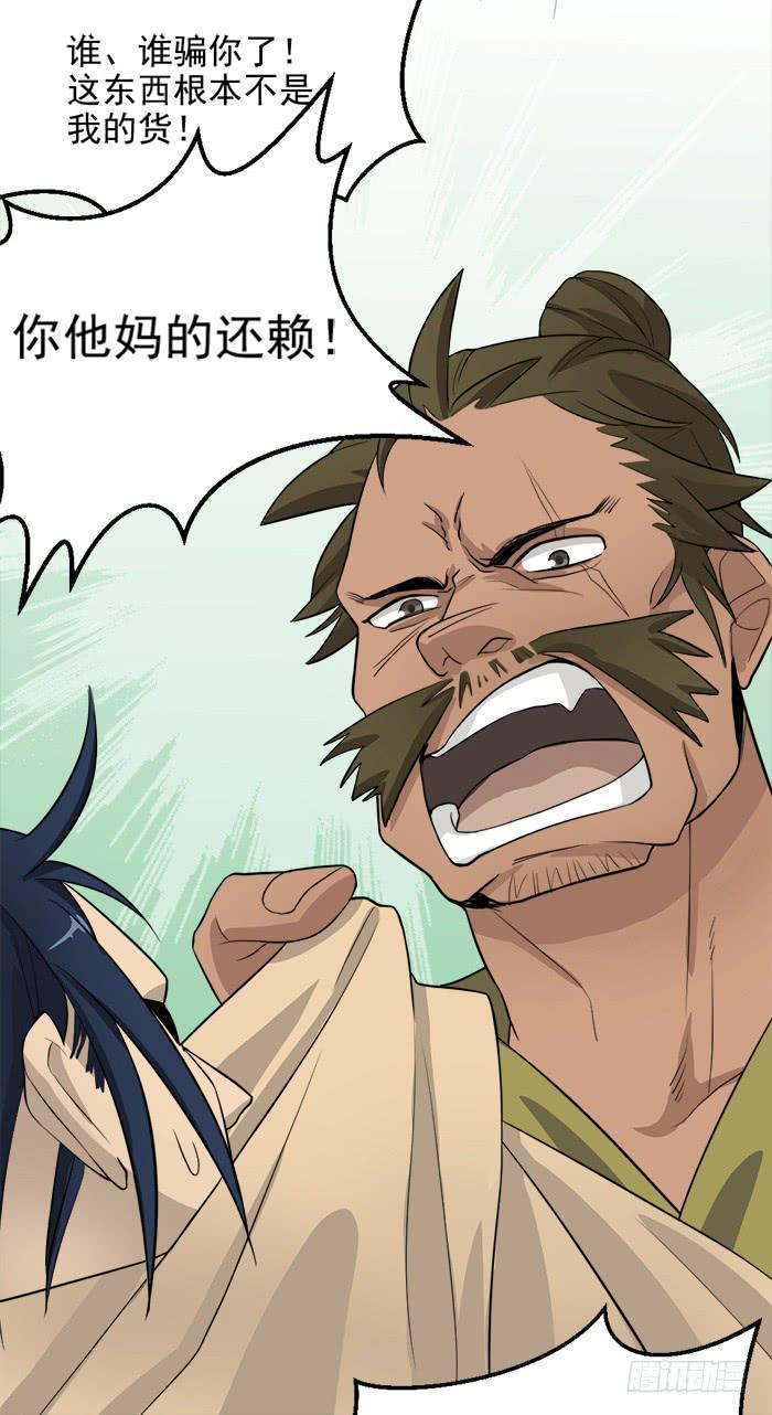 番外2上 程影真身暴露！-第43话