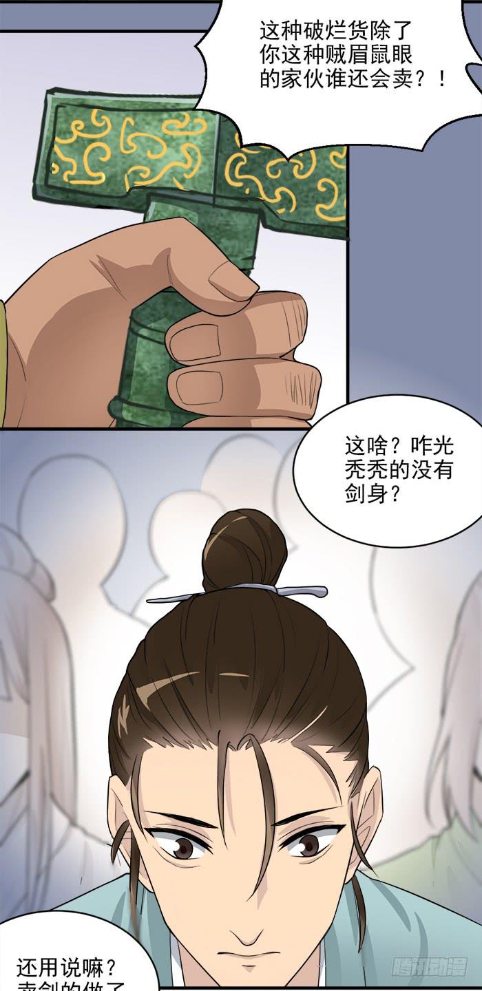 番外2上 程影真身暴露！-第43话