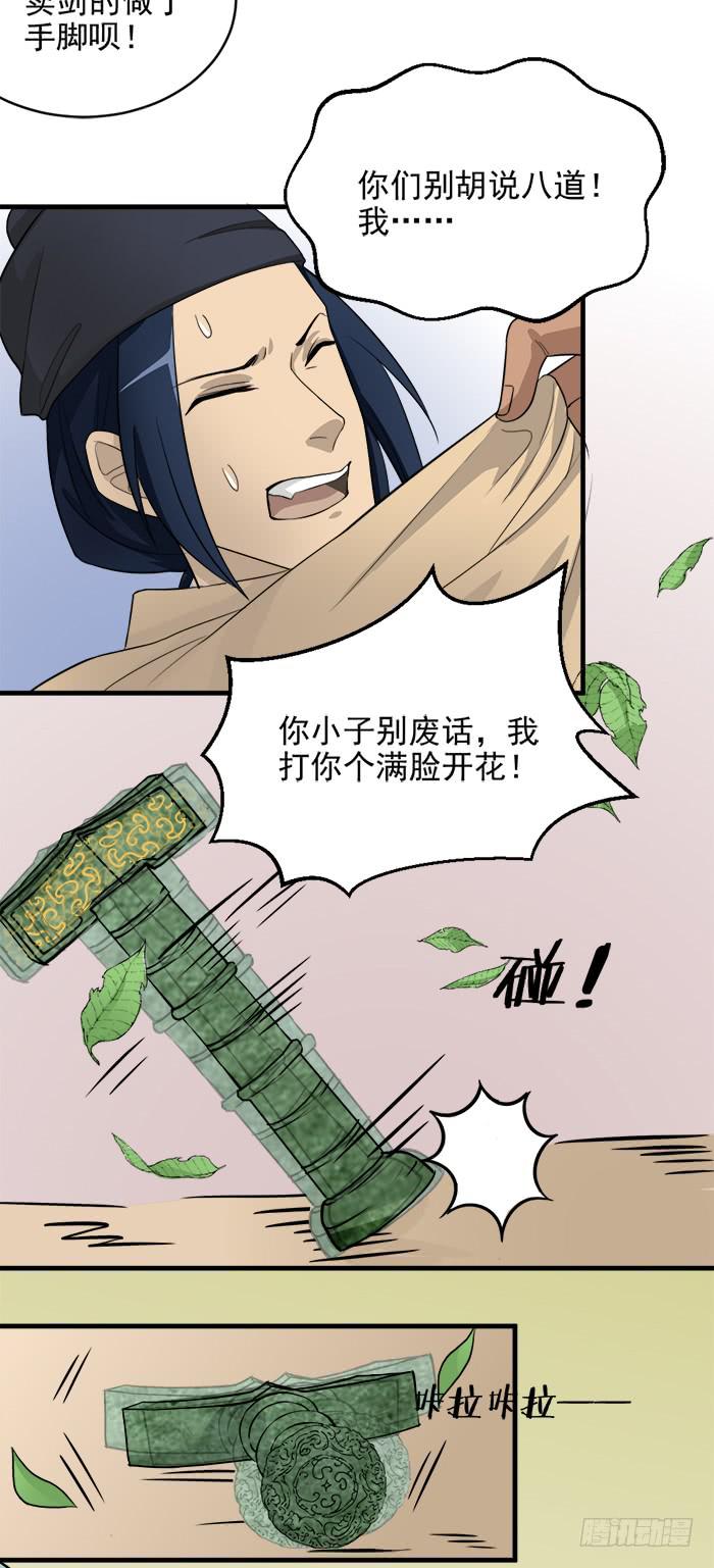 番外2上 程影真身暴露！-第43话