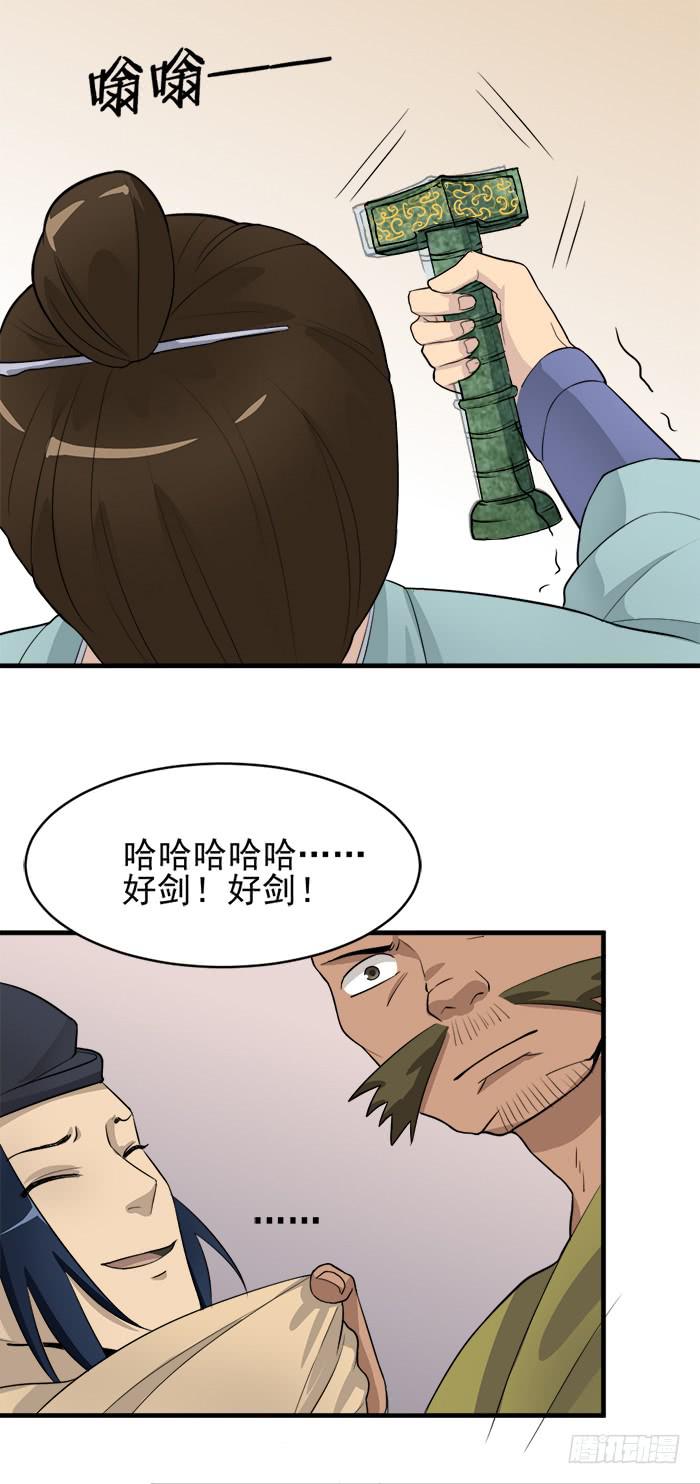 番外2上 程影真身暴露！-第43话