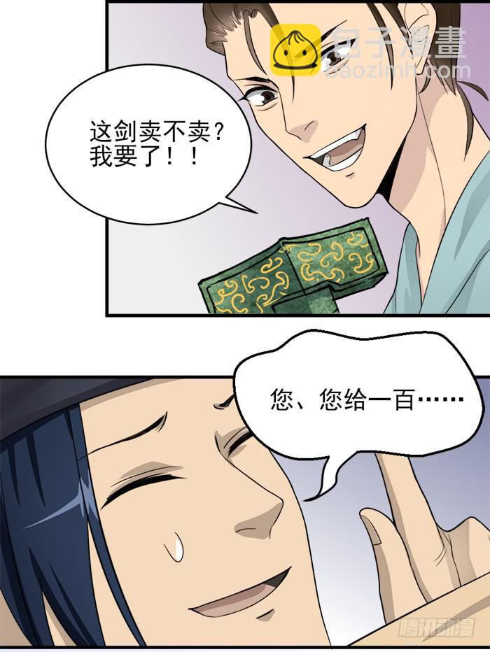 番外2上 程影真身暴露！-第43话