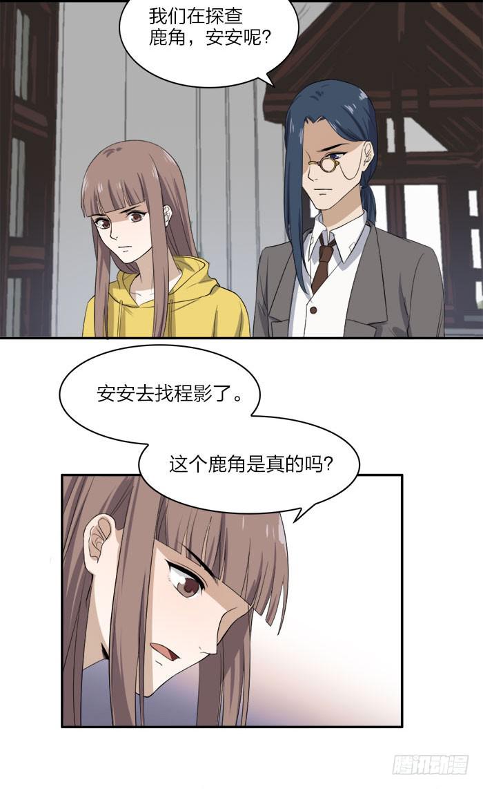 第45话 真假鹿角？-第49话