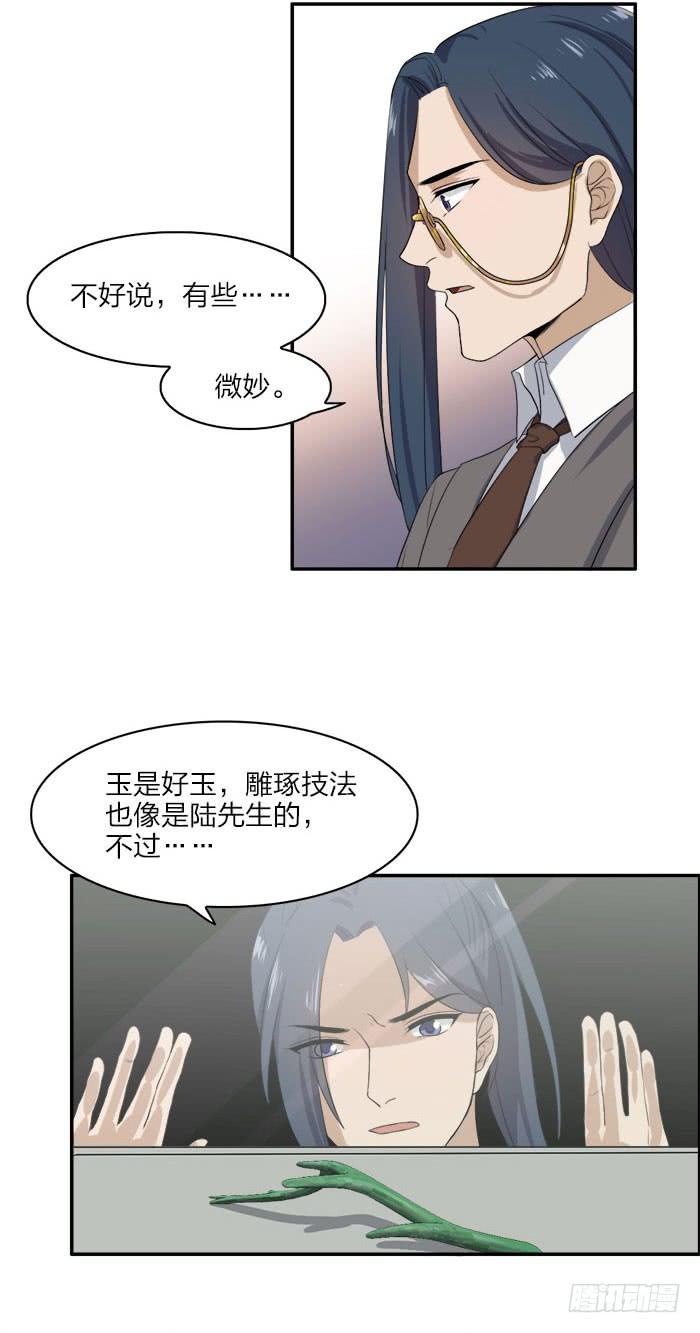 第45话 真假鹿角？-第49话