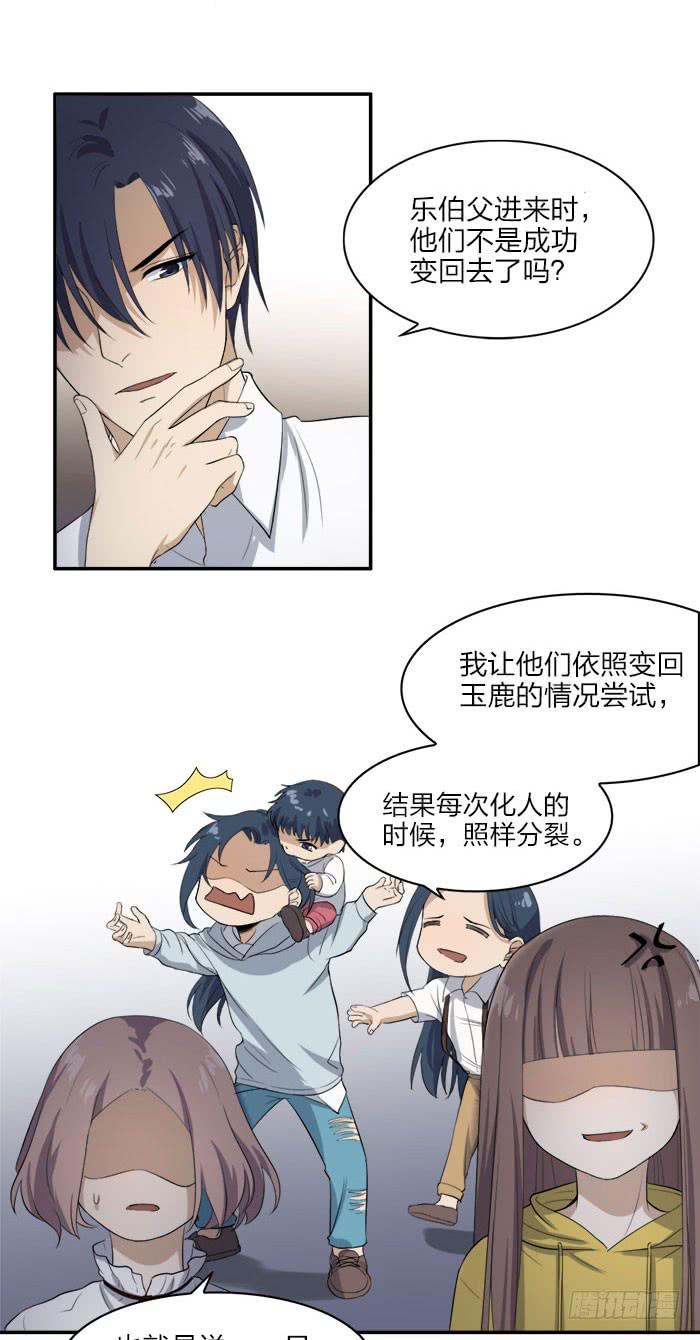 第45话 真假鹿角？-第49话